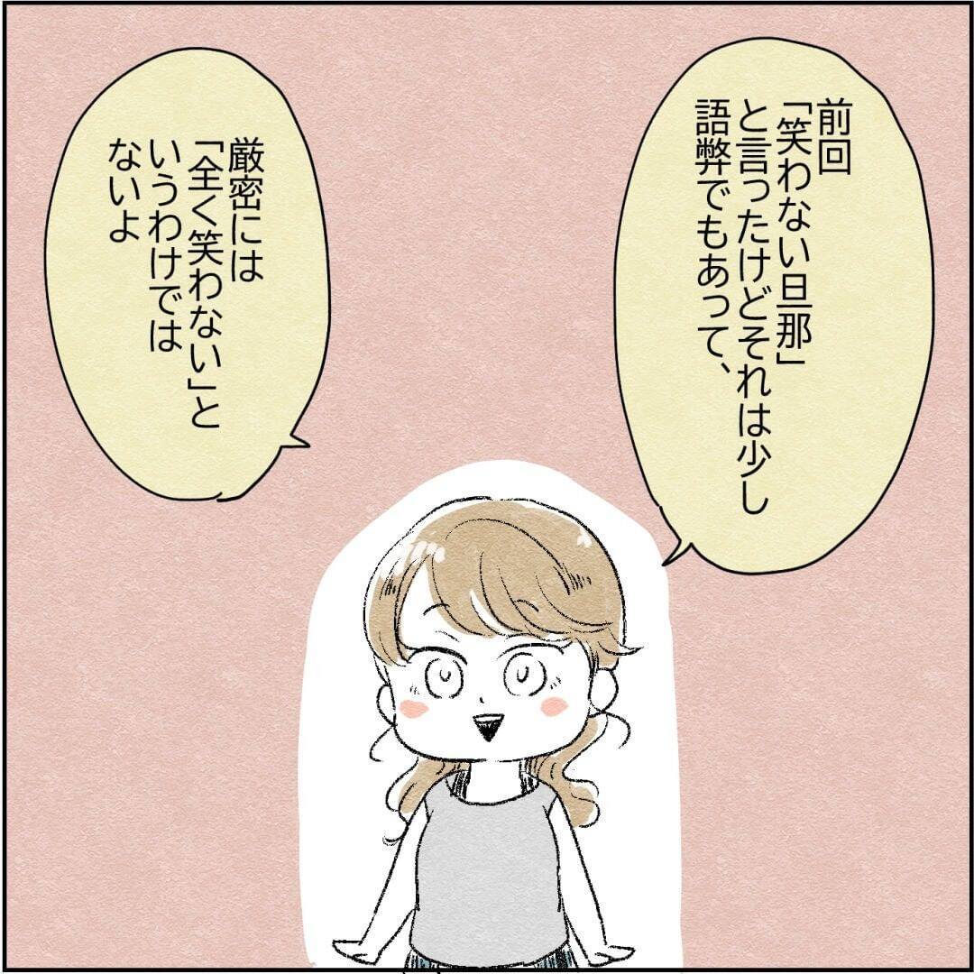 申し分のない素晴らしい夫なのにこの息苦しさは何!? カサンドラ症候群で離婚しました【漫画】