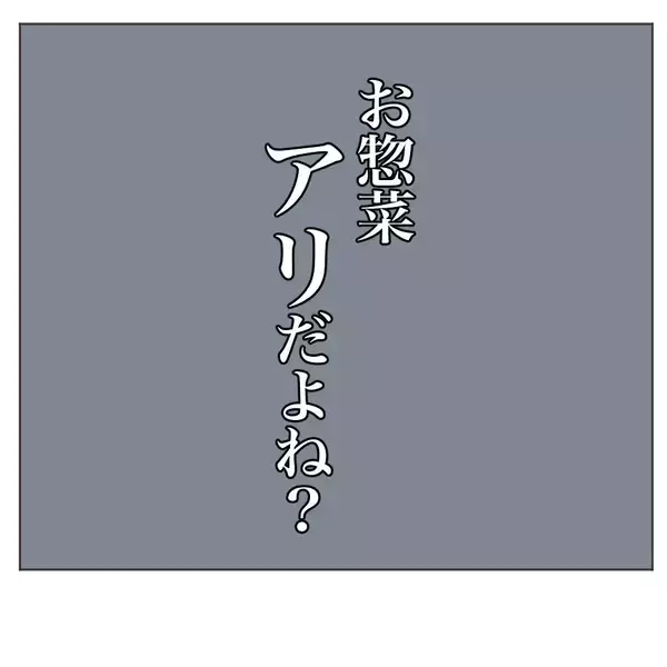 「ワンオペ双子育児で疲労困憊…なのに夫は買ってきたお惣菜に舌打ち　いいから黙って食えって!!【漫画】」の画像