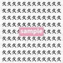 【漢字探し】ずらっと並んだ「夂」の中にまぎれた別の漢字一文字は？の画像