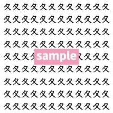 【漢字探し】ずらっと並んだ「夂」の中にまぎれた別の漢字一文字は？