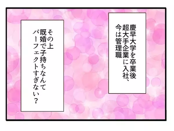 「「私、全部手に入れてるから」夫を見下す自称最強スペックママの不倫の行方【漫画】」の画像