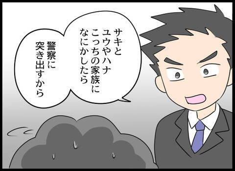 今後、親族同士の付き合いは断つ！ 義母が完全に孤立