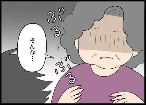 今後、親族同士の付き合いは断つ！ 義母が完全に孤立