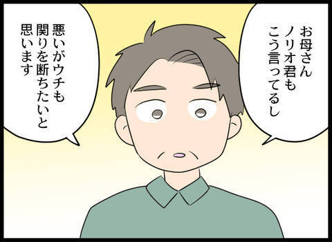 今後、親族同士の付き合いは断つ！ 義母が完全に孤立