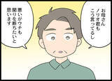 「今後、親族同士の付き合いは断つ！ 義母が完全に孤立」の画像1