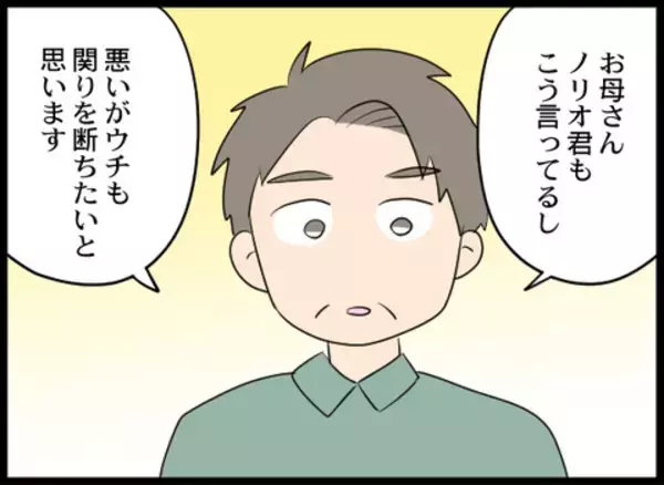 「今後、親族同士の付き合いは断つ！ 義母が完全に孤立」の画像