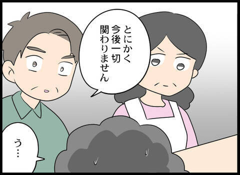 今後、親族同士の付き合いは断つ！ 義母が完全に孤立