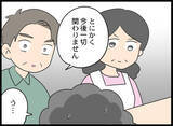 「今後、親族同士の付き合いは断つ！ 義母が完全に孤立」の画像4