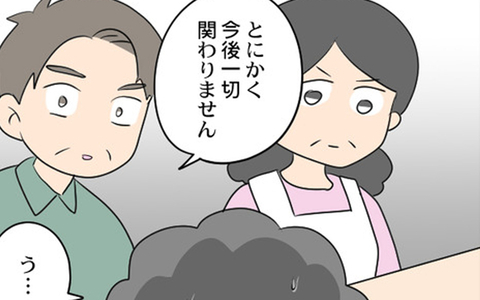 今後、親族同士の付き合いは断つ！ 義母が完全に孤立の画像