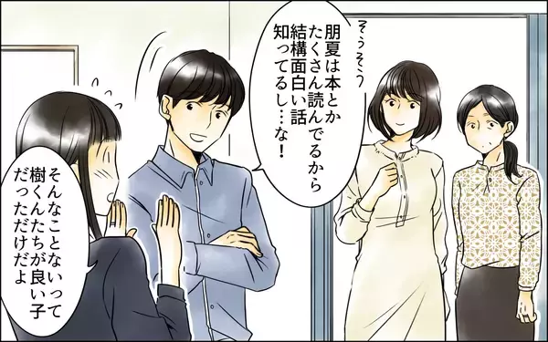 「次男嫁までも長男嫁をほめるなんて…まさか家族全員が長男嫁の味方なの!?」の画像