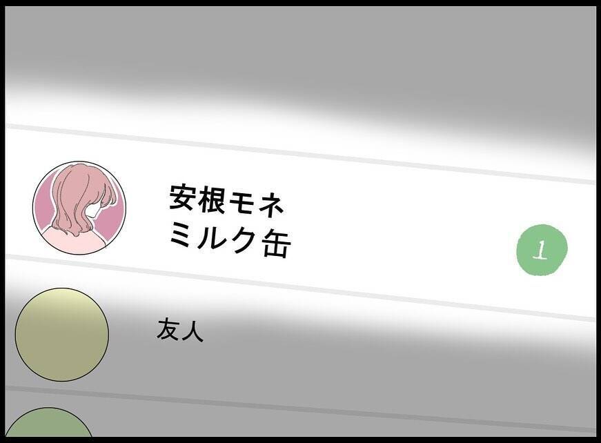 【漫画】夫のスマホを盗み見…安心した瞬間に私の親友からメールが【妻の友達を抱いたけど Vol.72】
