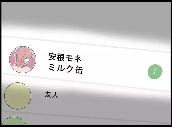 「【漫画】夫のスマホを盗み見…安心した瞬間に私の親友からメールが【妻の友達を抱いたけど Vol.72】」の画像