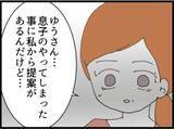 「【漫画】話途中で夫も消え、「なんでこんなことに」と絶望【マジメだと思ってた義父は… Vol.270】」の画像8