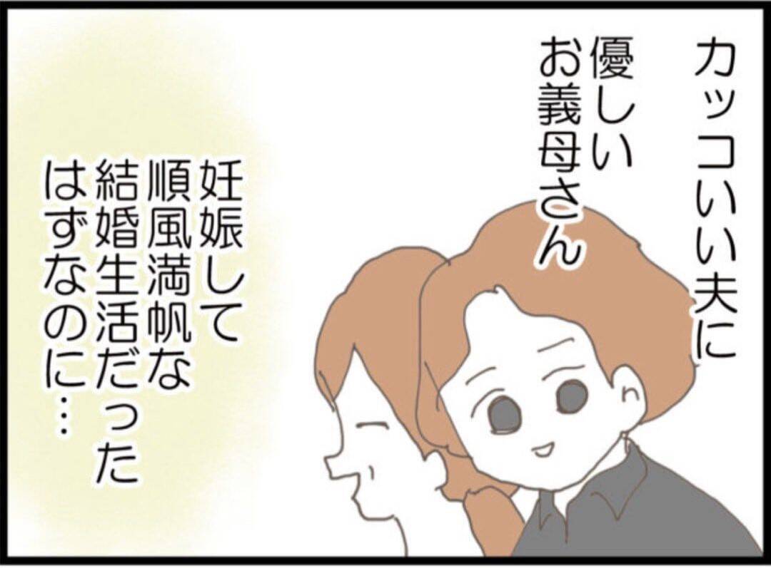 【漫画】話途中で夫も消え、「なんでこんなことに」と絶望【マジメだと思ってた義父は… Vol.270】