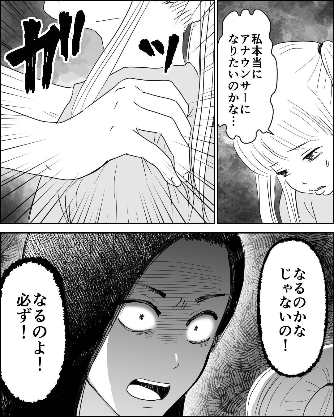 「次のオーディションこそ絶対に合格」娘にはお金をかけたのだから！