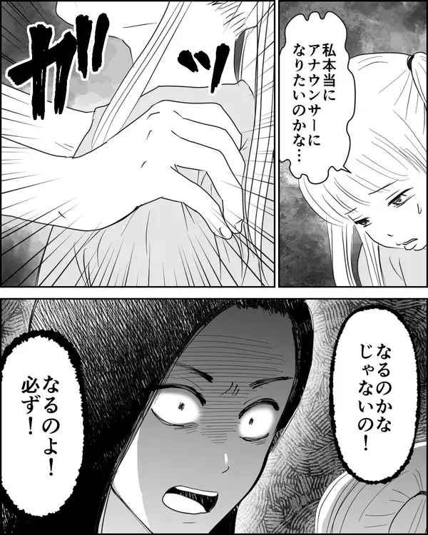 「「次のオーディションこそ絶対に合格」娘にはお金をかけたのだから！」の画像