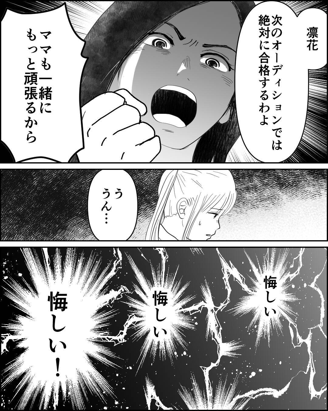 「次のオーディションこそ絶対に合格」娘にはお金をかけたのだから！