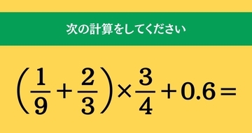 大人ならわかる？ 小学校の「算数」問題＜Vol.2143＞