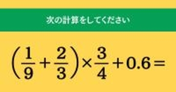 大人ならわかる？ 小学校の「算数」問題＜Vol.2143＞