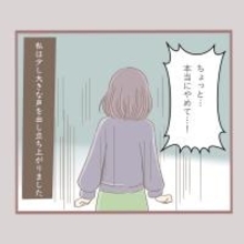 「やめて！」年下男子から受けた衝撃の行為…大人になっても触れ合いが怖い【漫画】