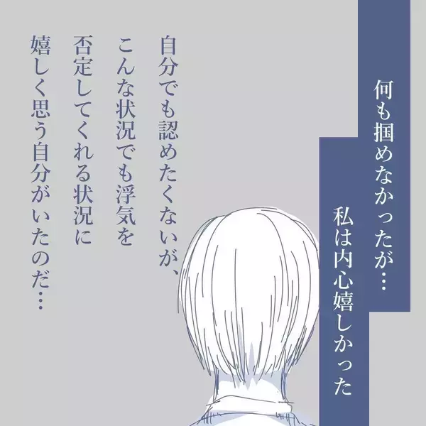 「【漫画】妻のスマホを見るチャンスが運良く到来！ 浮気の証拠は…【見えない地獄 Vol.19】」の画像