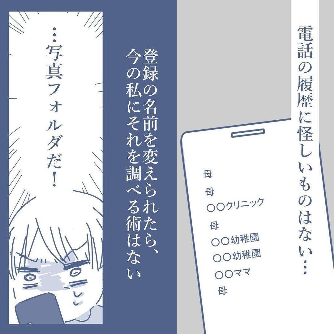 【漫画】妻のスマホを見るチャンスが運良く到来！ 浮気の証拠は…【見えない地獄 Vol.19】