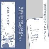 「【漫画】妻のスマホを見るチャンスが運良く到来！ 浮気の証拠は…【見えない地獄 Vol.19】」の画像5
