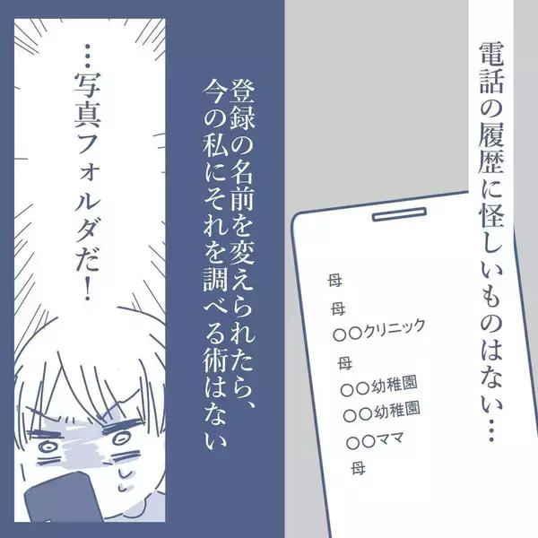 「【漫画】妻のスマホを見るチャンスが運良く到来！ 浮気の証拠は…【見えない地獄 Vol.19】」の画像