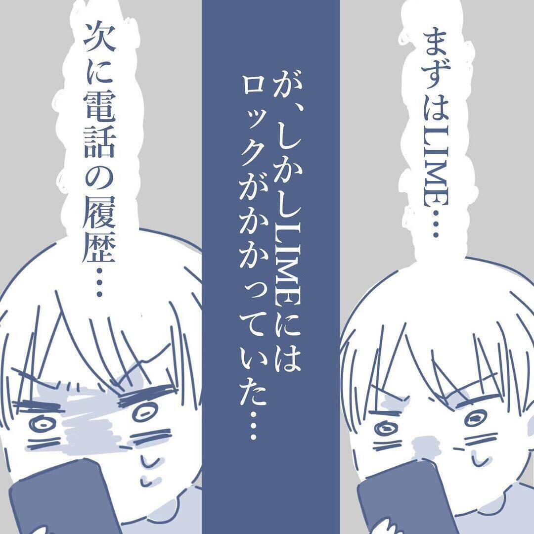 【漫画】妻のスマホを見るチャンスが運良く到来！ 浮気の証拠は…【見えない地獄 Vol.19】