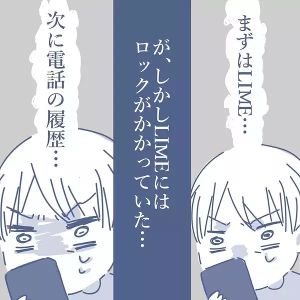 「【漫画】妻のスマホを見るチャンスが運良く到来！ 浮気の証拠は…【見えない地獄 Vol.19】」の画像