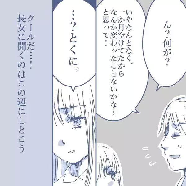 「【漫画】妻のスマホを見るチャンスが運良く到来！ 浮気の証拠は…【見えない地獄 Vol.19】」の画像