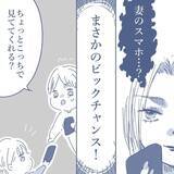 「【漫画】妻のスマホを見るチャンスが運良く到来！ 浮気の証拠は…【見えない地獄 Vol.19】」の画像3