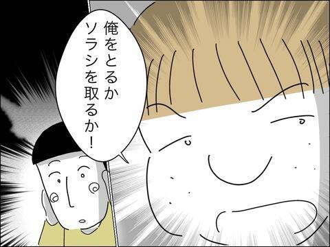 「自分と子ども、どっちを取る!?」詰め寄る夫…妻が選んだのは？