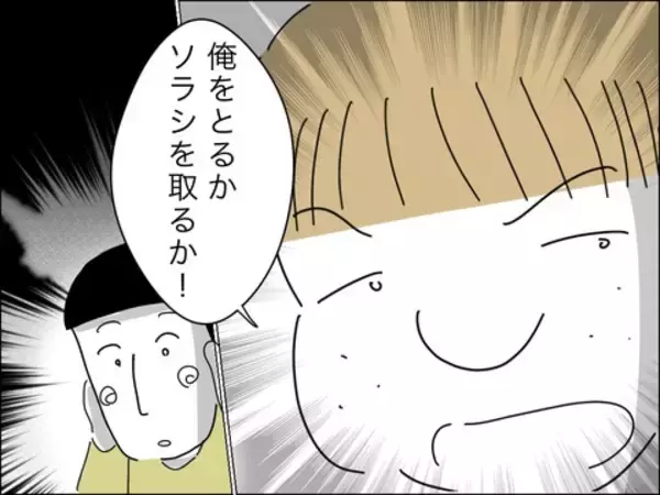 「「自分と子ども、どっちを取る!?」詰め寄る夫…妻が選んだのは？」の画像