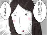 「「自分と子ども、どっちを取る!?」詰め寄る夫…妻が選んだのは？」の画像3