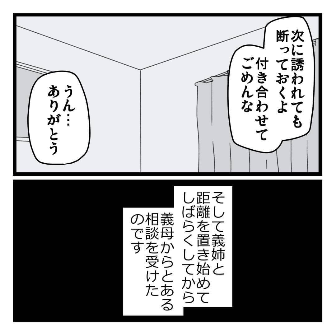 「見栄っ張りだから…」夫も認める義姉の異常な金銭感覚、その裏に隠された真実とは？【漫画】