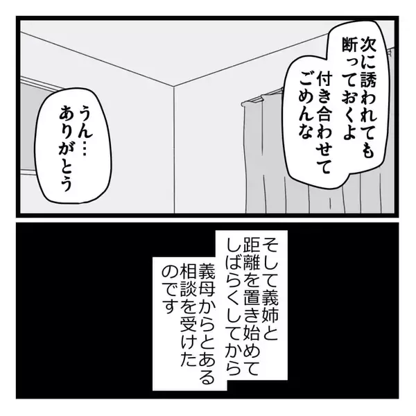 「「見栄っ張りだから…」夫も認める義姉の異常な金銭感覚、その裏に隠された真実とは？【漫画】」の画像