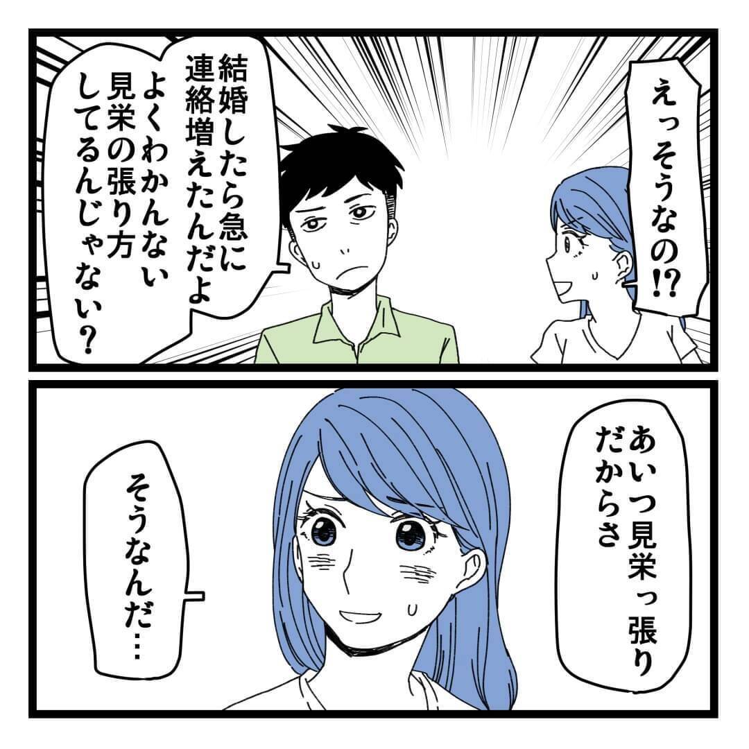 「見栄っ張りだから…」夫も認める義姉の異常な金銭感覚、その裏に隠された真実とは？【漫画】