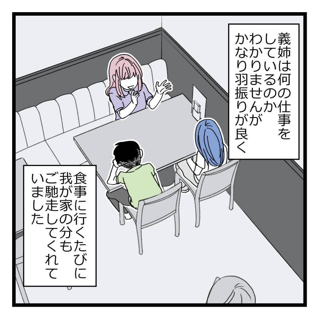 「見栄っ張りだから…」夫も認める義姉の異常な金銭感覚、その裏に隠された真実とは？【漫画】