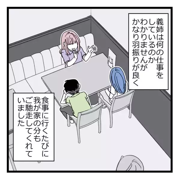 「「見栄っ張りだから…」夫も認める義姉の異常な金銭感覚、その裏に隠された真実とは？【漫画】」の画像