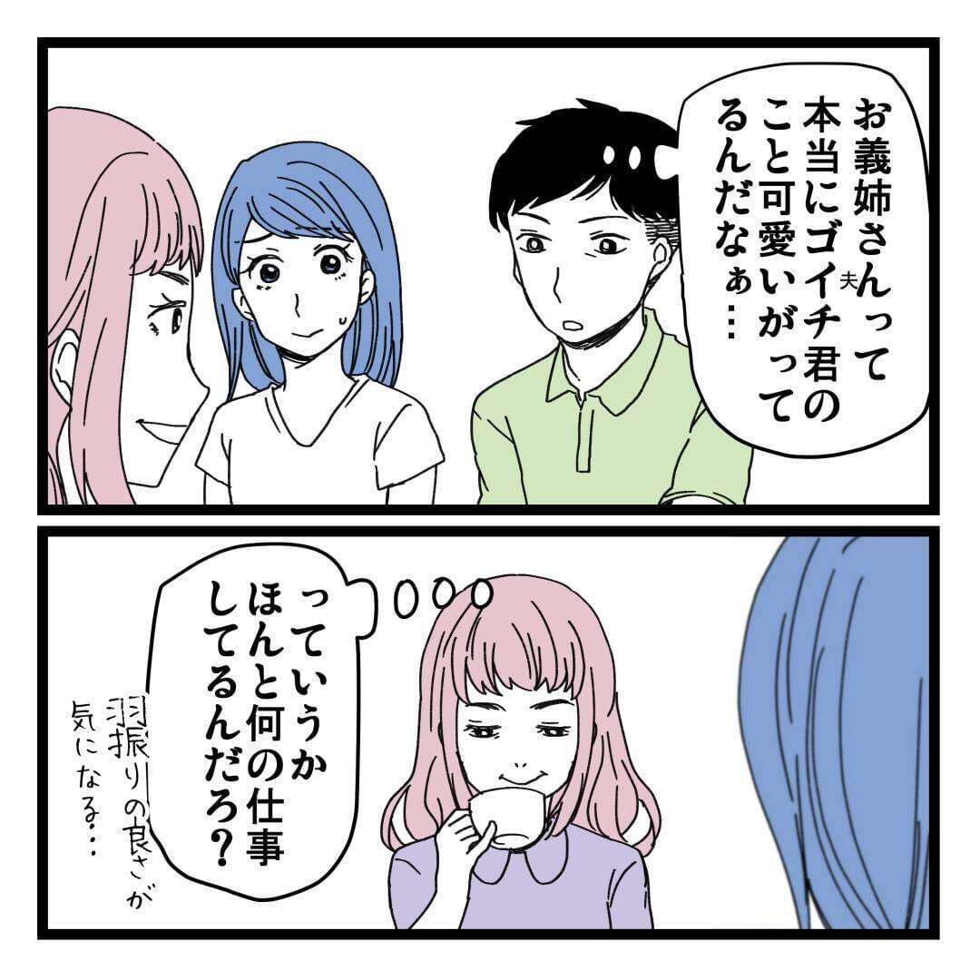 「見栄っ張りだから…」夫も認める義姉の異常な金銭感覚、その裏に隠された真実とは？【漫画】