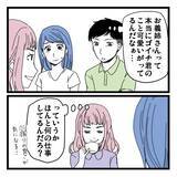 「「見栄っ張りだから…」夫も認める義姉の異常な金銭感覚、その裏に隠された真実とは？【漫画】」の画像5