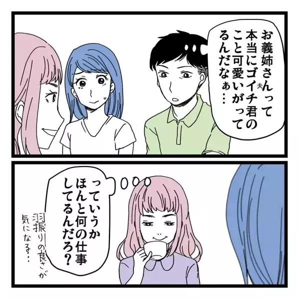 「「見栄っ張りだから…」夫も認める義姉の異常な金銭感覚、その裏に隠された真実とは？【漫画】」の画像