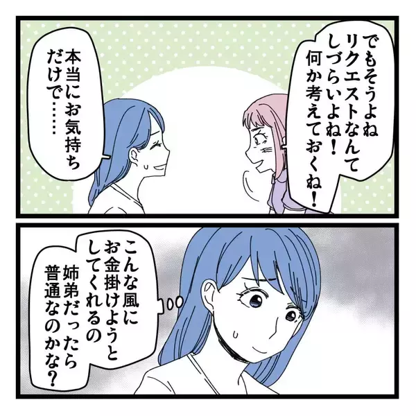「「見栄っ張りだから…」夫も認める義姉の異常な金銭感覚、その裏に隠された真実とは？【漫画】」の画像