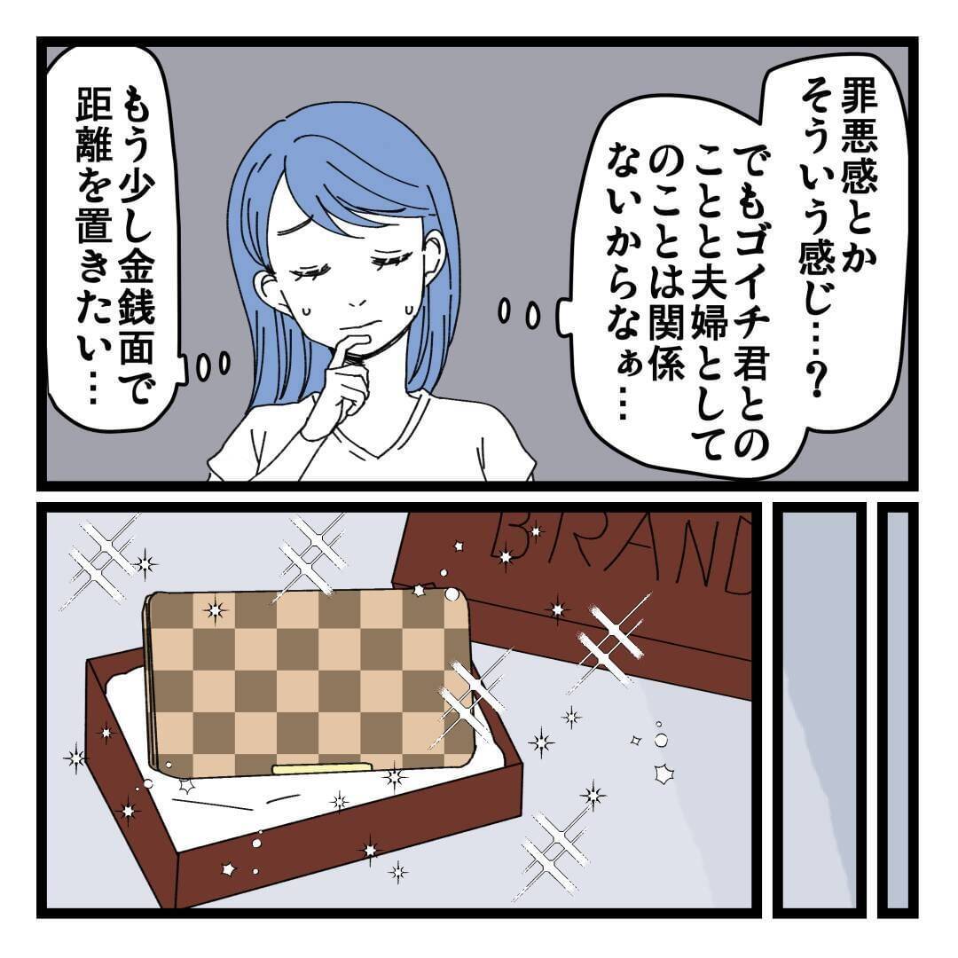 「見栄っ張りだから…」夫も認める義姉の異常な金銭感覚、その裏に隠された真実とは？【漫画】