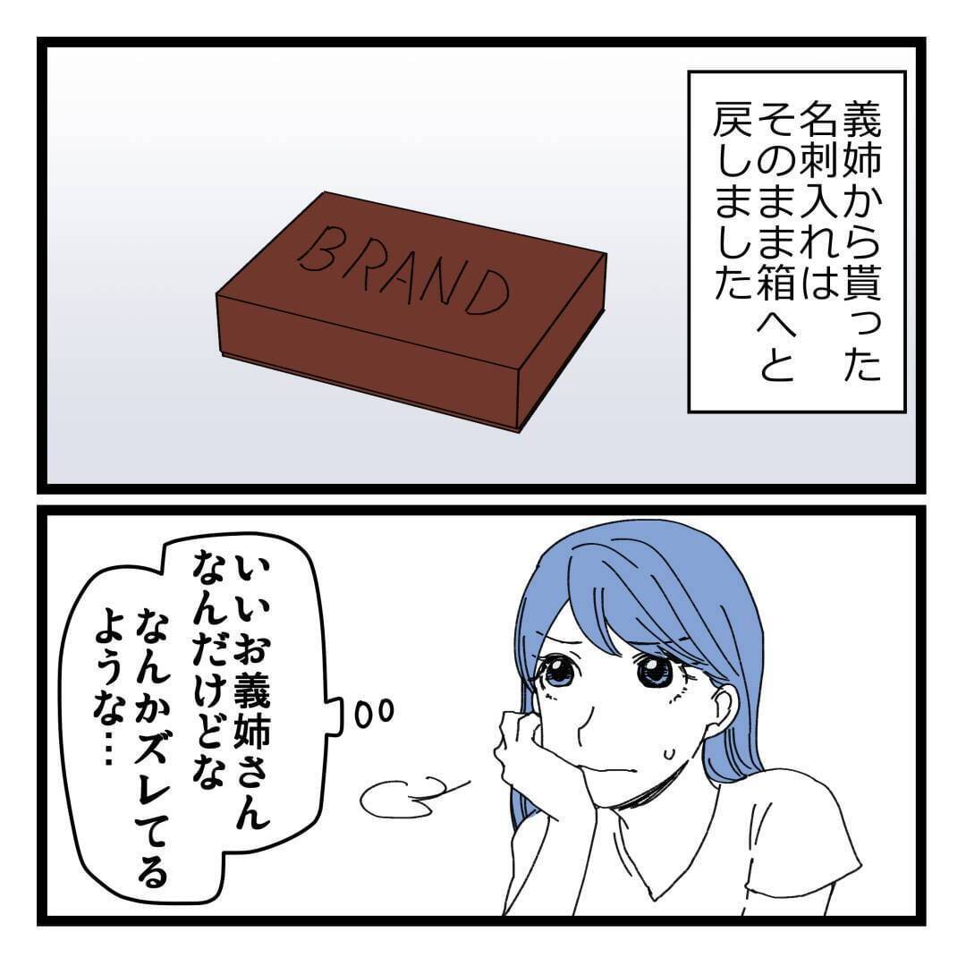 「見栄っ張りだから…」夫も認める義姉の異常な金銭感覚、その裏に隠された真実とは？【漫画】
