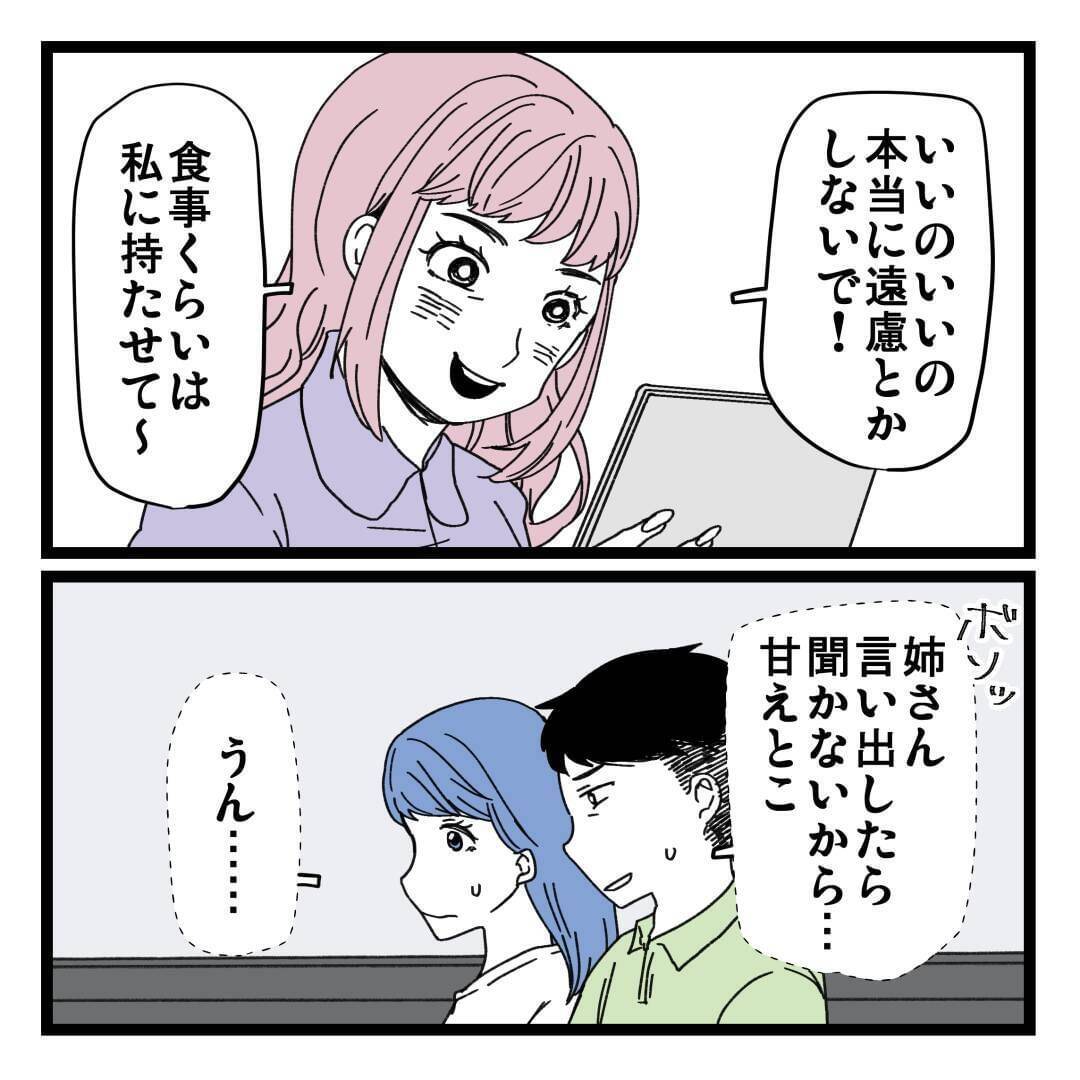 「見栄っ張りだから…」夫も認める義姉の異常な金銭感覚、その裏に隠された真実とは？【漫画】