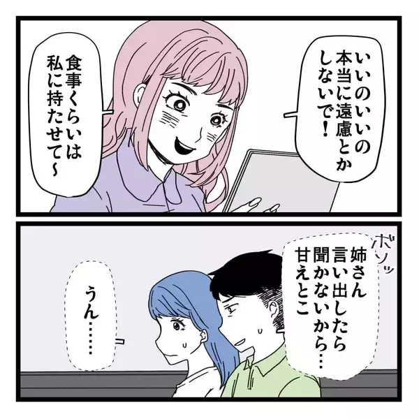 「「見栄っ張りだから…」夫も認める義姉の異常な金銭感覚、その裏に隠された真実とは？【漫画】」の画像