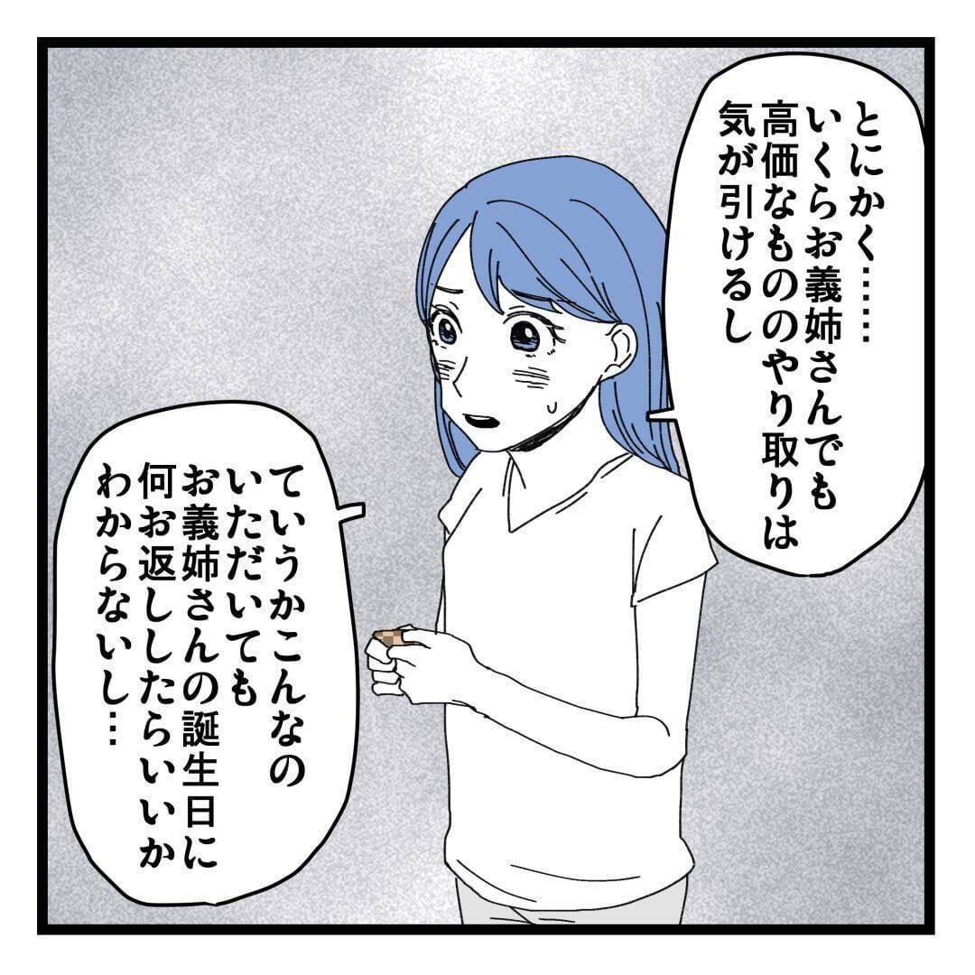 「見栄っ張りだから…」夫も認める義姉の異常な金銭感覚、その裏に隠された真実とは？【漫画】