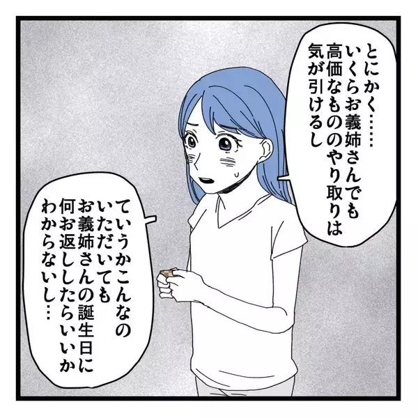 「「見栄っ張りだから…」夫も認める義姉の異常な金銭感覚、その裏に隠された真実とは？【漫画】」の画像